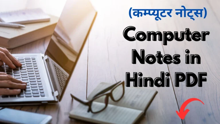 Computer Notes in Hindi